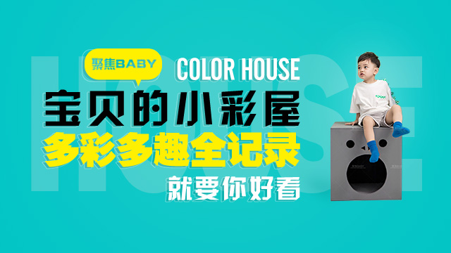 宝宝的小屋