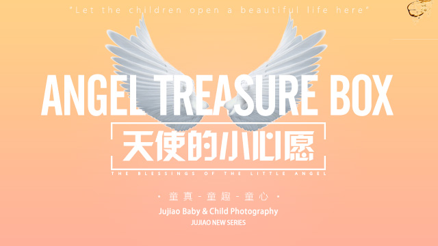 天使的小心愿