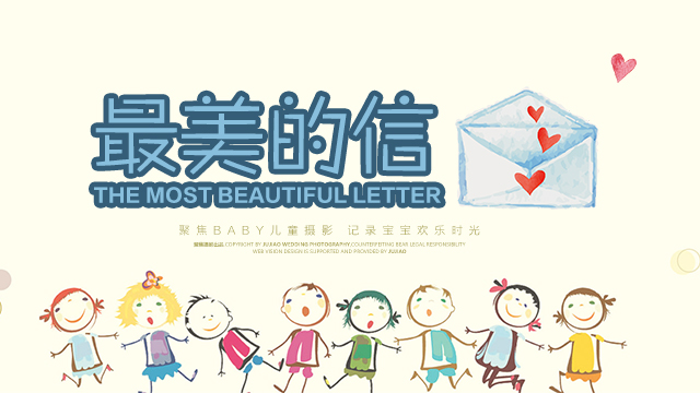 最美的信